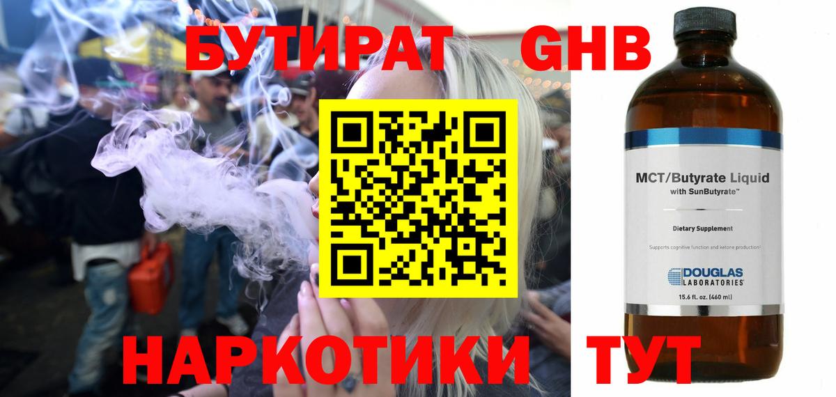 Боровичи  Бутират бутандиол  Вход с VPN 