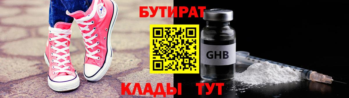 Бутират оксибутират Боровичи