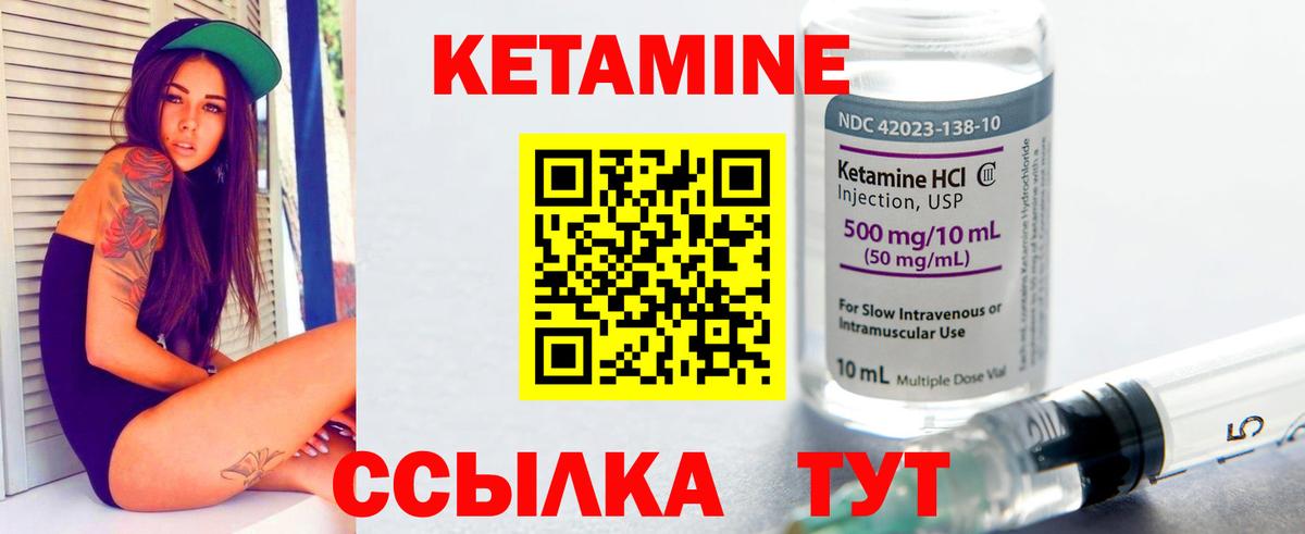 Кетамин ketamine Боровичи
