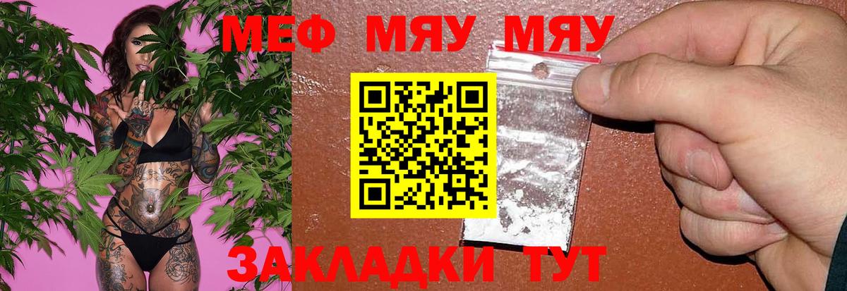 МЯУ-МЯУ VHQ  МЕФ  Боровичи  Вход с VPN 