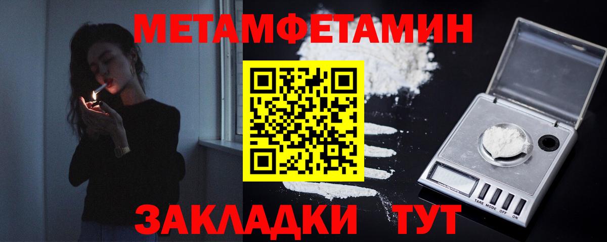 МЕТАМФЕТАМИН пудра  Вход с VPN  Боровичи 