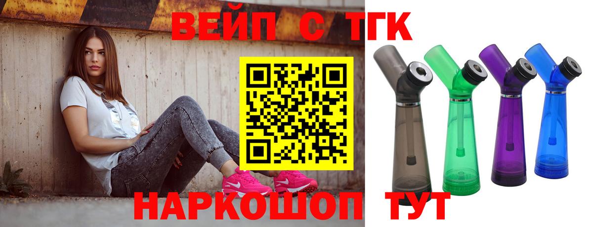Дистиллят ТГК вейп с тгк Боровичи